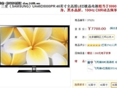 京东最火46寸电视 三星大屏仅售5990元
