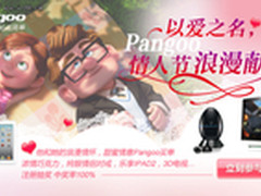 Pangoo以爱之名 情人节浪漫献礼