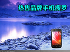 时刻保持联系 热售五款品牌手机大搜罗