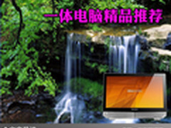 简单优雅高品质 靓眼一体电脑精品推荐