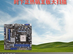 攒机者们的最爱 时下正热销主板大扫描