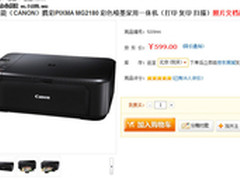 照片自己打 佳能照片一体机仅售599元