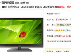 体感游戏+在线K歌 康佳55寸3D电视6999