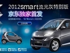 情人节 上京东商城送辆smart给爱人？