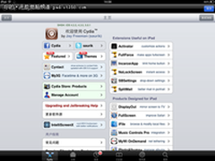 越狱完了来装酷 iPad2十大必装插件推荐