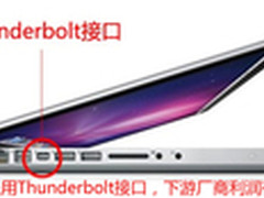 苹果Thunderbolt推动固态硬盘产业发展