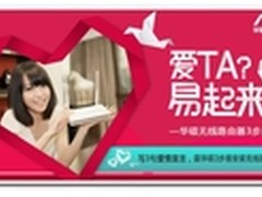  华硕无线路由情人节活动甜蜜起航