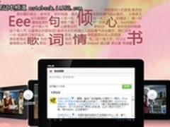 华硕至尊变形平板打造后现代表白方式