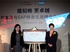 亨得利集团携手SAP 实施信息化战略转型