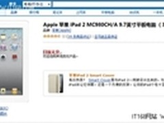 苹果iPad网购刹车：亚马逊中国下架iPad