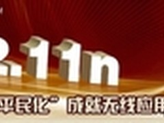 无线网络标准IEEE802.11n是什么意思 