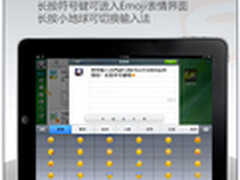 搜狗手机输入法 兼容iOS5完美越狱