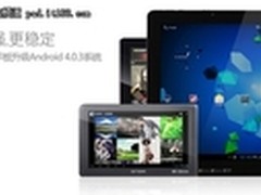 昂达平板将发Android4.0.3优化固件