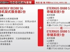 喜迎龙年 富士通动态基础架构限时促销