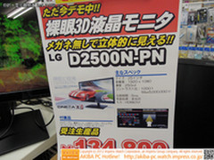 LG裸眼3D显示器售万元 真机实拍图曝光