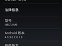 魅友亲测试 魅族M9原生安卓4.0固件泄露