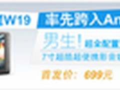 蓝魔平板首发 天猫城W19 W16预定开始