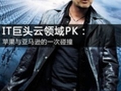 在线较量：iCloud与Amazon云服务谁强