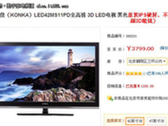 IPS硬屏3D电视 康佳LED42MS11PD仅3799