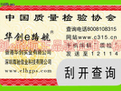 深度解析华创e路航正品验证的唯一标准