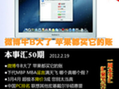 微博牛B大了 苹果都买它的账 本事汇50