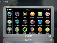 2012新款 E路航F70GPS导航仪全面升级