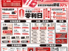 平均降幅30% 国美彩电节促销海报下载