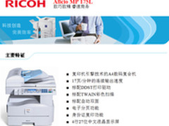 高效率低成本  理光MP175L特价2800元