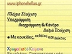 iOS 5.1将包含全新备忘录（Notes）应用