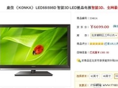 55英寸+3D+LED 康佳全能大屏电视仅6699