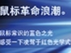 巴法络蓝光鼠标 趋势之选