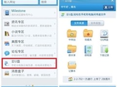 手机QQ浏览器云U盘助力移动办公