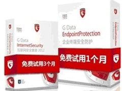   国际著名安全软件G Data 免费用