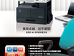 巧环保 柯尼卡美能达184惊爆价4000元