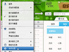 低调启动别样酷狗 教你取消hello问候音
