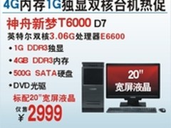 神舟1G独显双核台机T6000热销2999