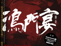 用拜亚动力特斯拉技术欣赏《鸿门宴》