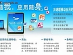 金万维正式推出异速联移动应用功能