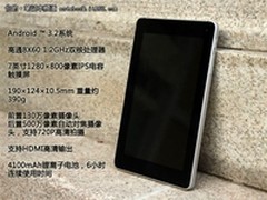 7寸平板佼佼者 华为MediaPad降价促销