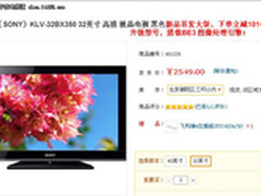 BX320升级版 索尼32BX350新品首发2399