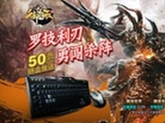 罗技利刃G105、G300，勇闯《御龙在天》