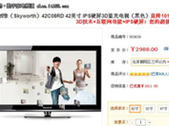 IPS硬屏3D 创维42C08RD疯狂促销价2988