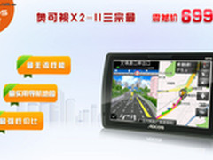 四维地图精准导航 奥可视X2-11本色推荐