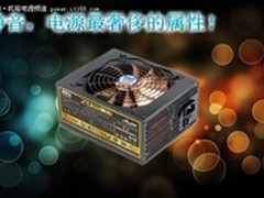 高效节能 超频三Z9电源演绎极致静音