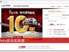 G Data：收费邮箱提高警惕，保管好密码