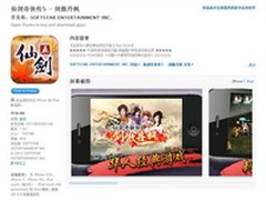 RPG神作 《仙剑奇侠传5》iOS版正式上架