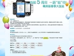 尚邮5周年庆生活动 精英版春季大放送