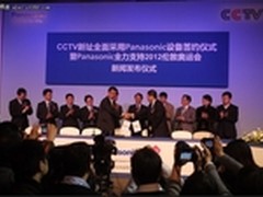 引领3D新趋势 央视已签约采用松下设备