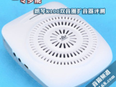 一专多能 朗琴K100双音圈扩音器评测