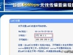 有线路由器与无线路由器的连接设置